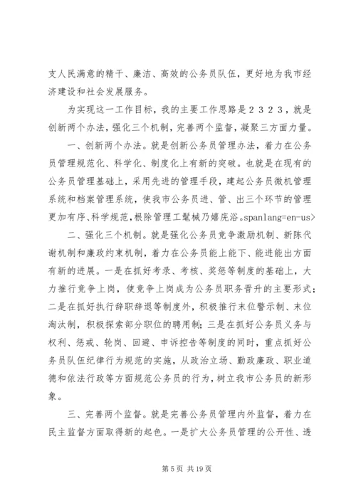 劳动人事综合科长竞聘演说稿 (2).docx