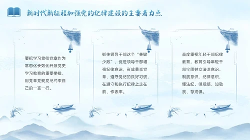 蓝色水墨中国党政风纪检警示教育PPT模板纪检（党课）