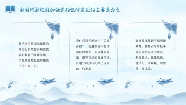 蓝色水墨中国党政风纪检警示教育PPT模板纪检（党课）