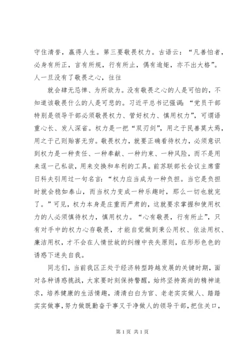 纪委书记在新任领导干部集体廉政谈话会议上的讲话.docx