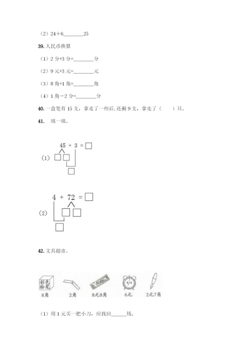 小学一年级下册数学填空题大全-精品(综合题).docx