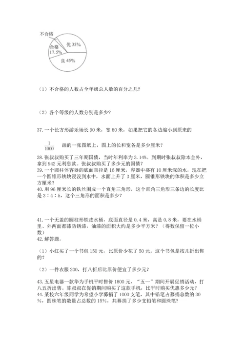 六年级小升初数学应用题50道带答案（a卷）.docx