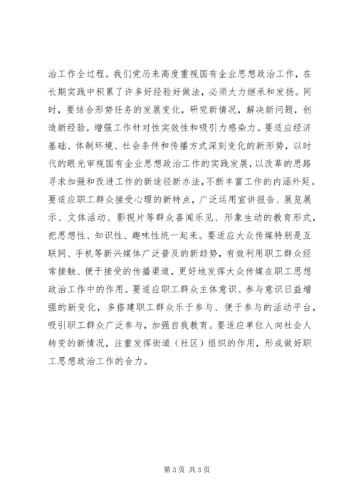 企业党委某年工作计划.docx