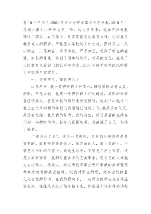 小学教师先进事迹材料2000字.docx