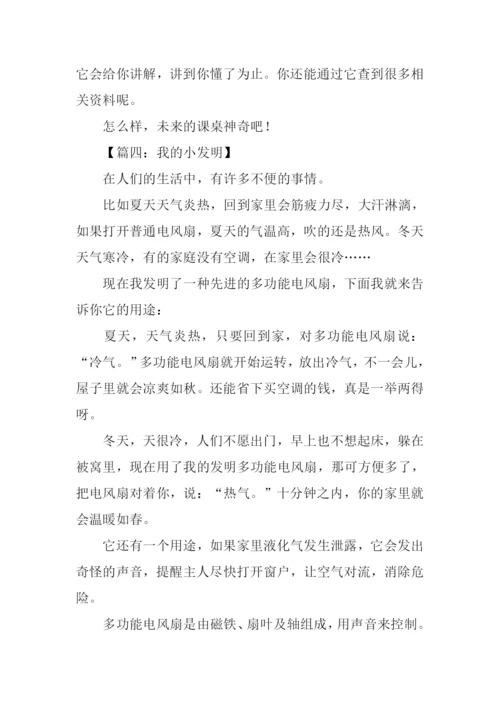 我的小发明作文500字.docx