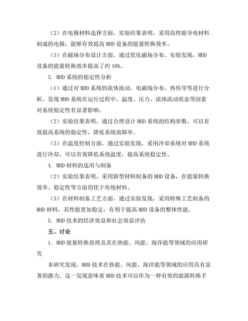 磁流体动力学在能源领域的应用探讨