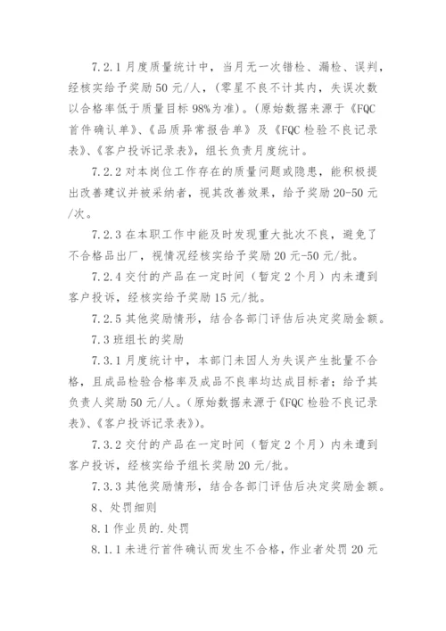 质量奖惩管理制度.docx