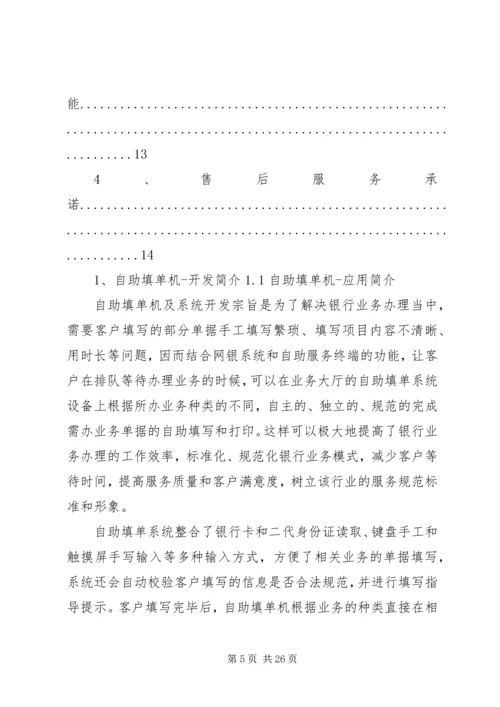 自助填单机方案.docx