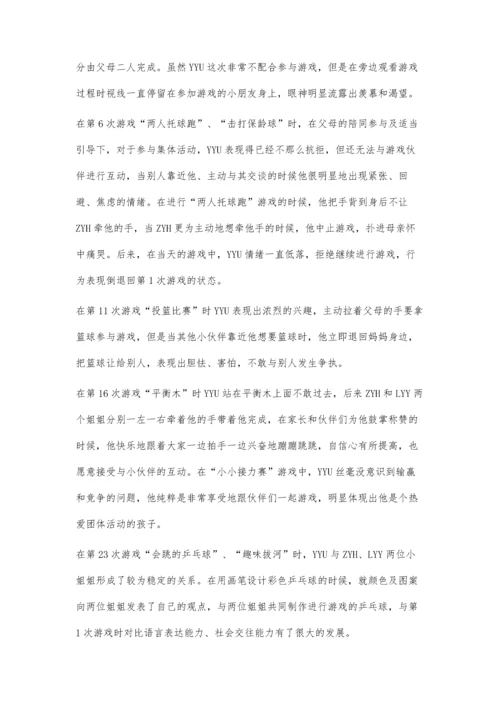 亲子体育游戏对改善留守儿童不安全依恋行为的干预作用.docx