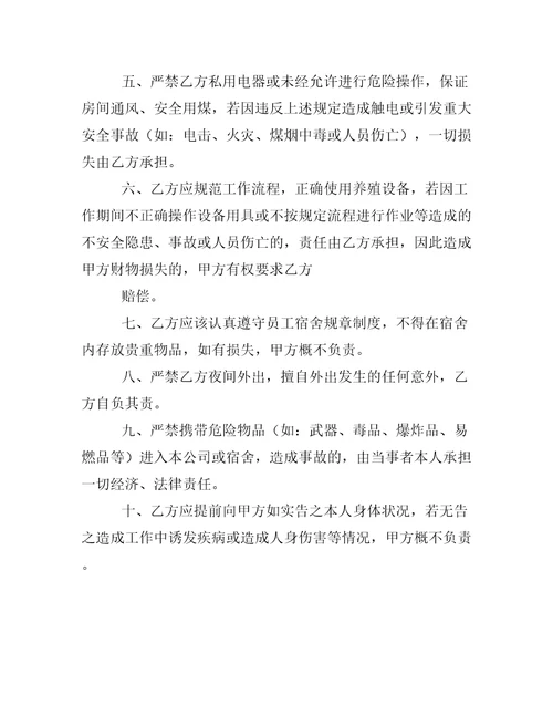 员工安全协议书