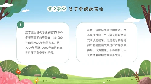 绿色清新卡通儿童中国古代神话故事仓颉造字故事解说PPTz