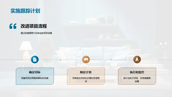 家居销售季度回顾