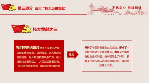 不忘初心继续前进七一重要讲话PPT
