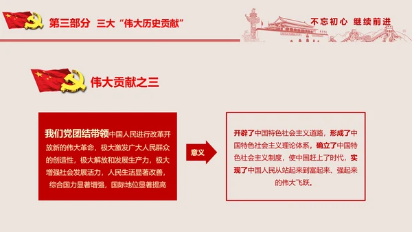 不忘初心继续前进七一重要讲话PPT
