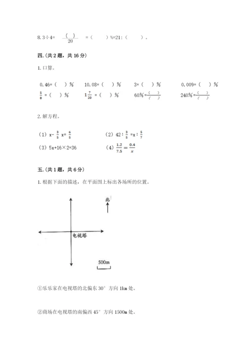 人教版数学六年级下册试题期末模拟检测卷及参考答案（名师推荐）.docx