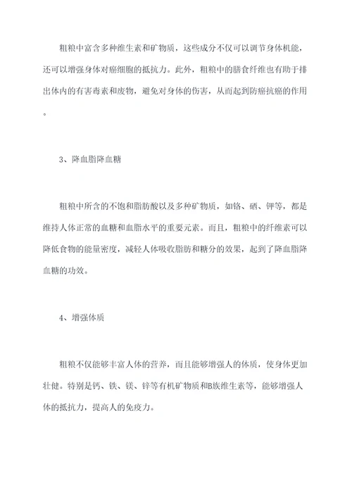 粗粮坚果功效与作用