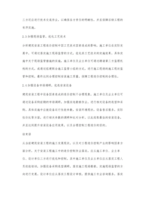 浅论建筑安装工程造价影响因素及措施.docx