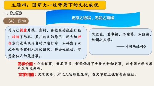 第三单元 秦汉时期：统一多民族封建国家的建立和巩固  单元复习课件