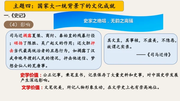 第三单元 秦汉时期：统一多民族封建国家的建立和巩固  单元复习课件