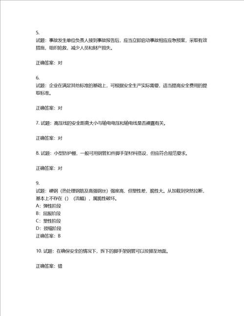 2022年四川省建筑施工企业安管人员项目负责人安全员B证考试题库含答案第602期