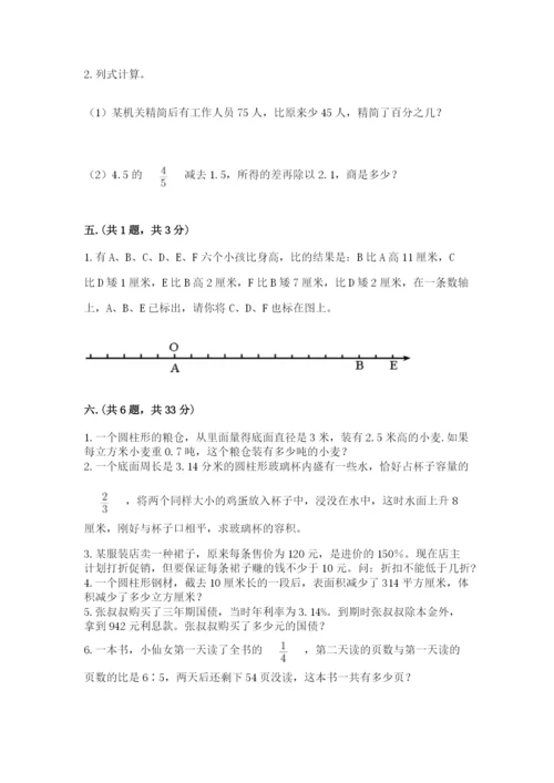 人教版数学六年级下册试题期末模拟检测卷精品（有一套）.docx
