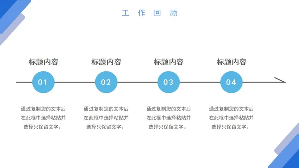 蓝色白底几何形状简约职场通用PPT模板