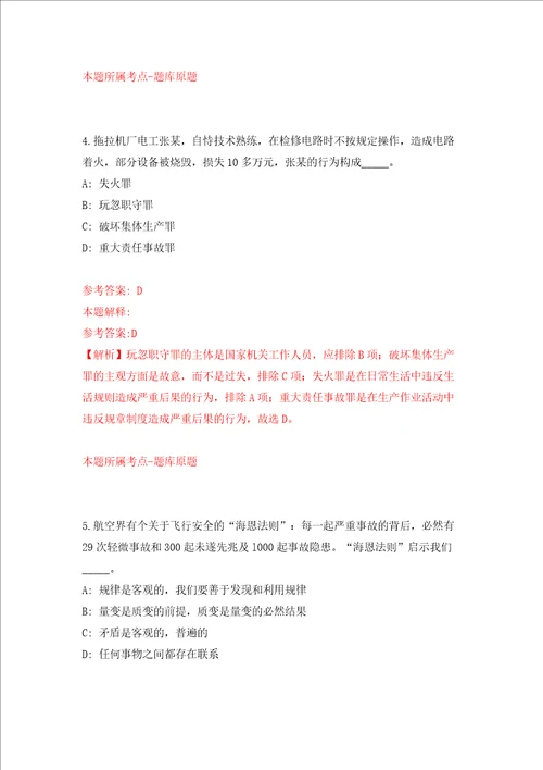 浙江温州市龙湾区住房和城乡建设局区房产管理中心公开招聘编外工作人员2人模拟试卷附答案解析第1次