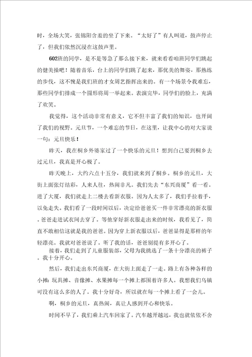 元旦日记范文8篇