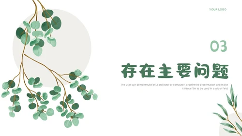 小清新简约工作总结汇报概述