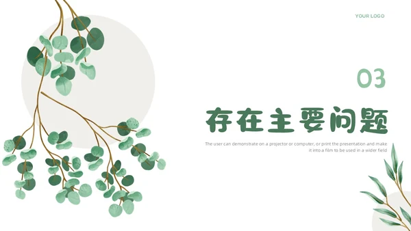 小清新简约工作总结汇报概述