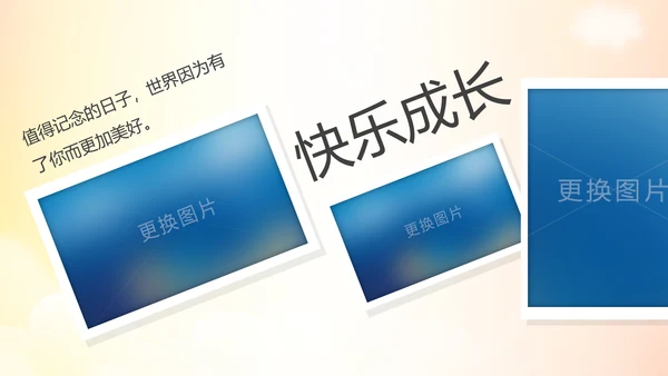 幸福一家人亲子运动会活动亲子游PPT模板