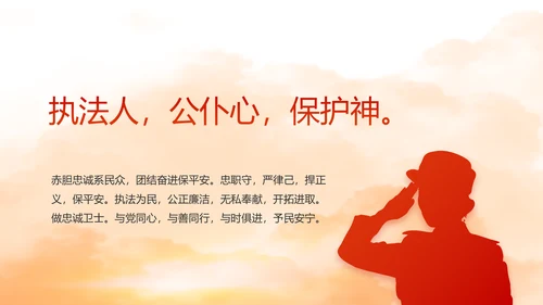 红色大气公安警察工作总结计划PPT