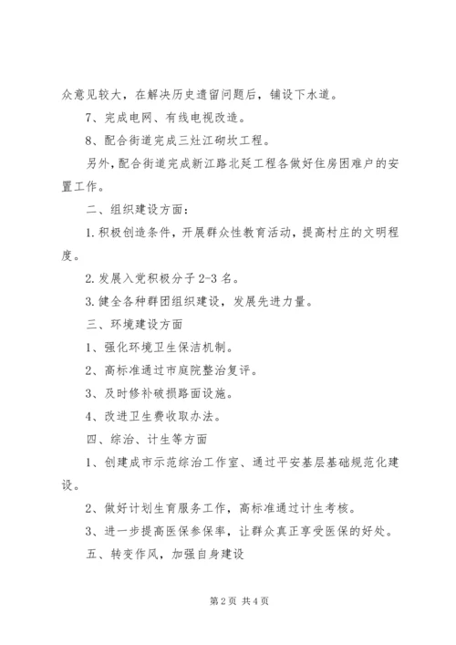 村委会的年度工作计划.docx