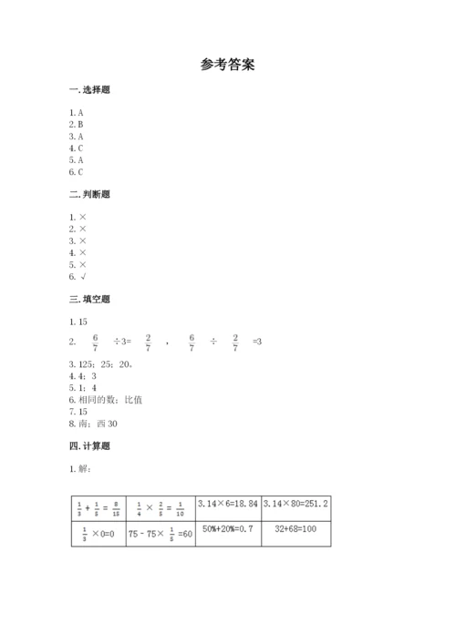 小学六年级上册数学期末测试卷附完整答案（夺冠系列）.docx