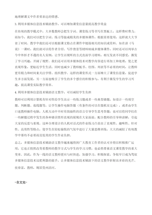 多媒体信息技术与初中语文教学.docx
