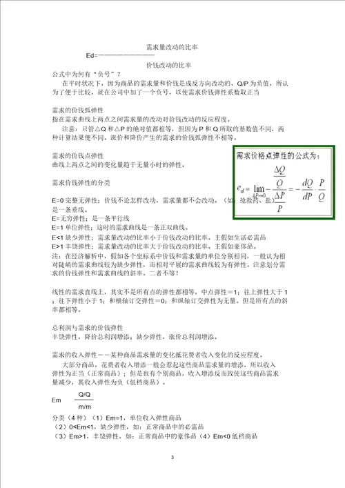 完整版西方经济学微观部分复习主要知识点