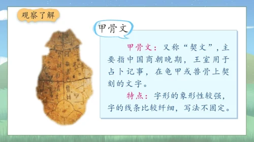 【核心素养】部编版语文五年级下册-综合性学习1：我爱你，汉字 第一课时（课件）