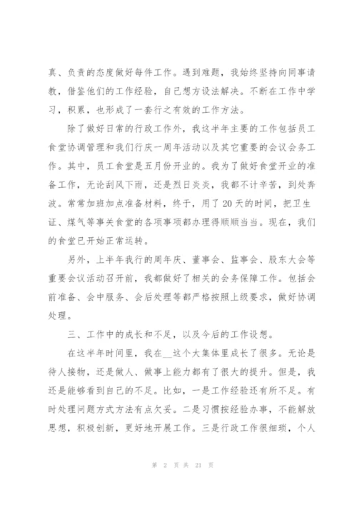 2022年上半年员工工作总结.docx