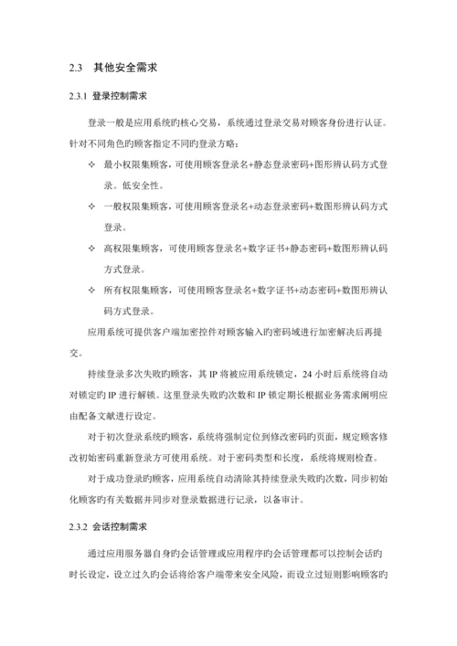 基于WEB的应用系统安全专题方案.docx