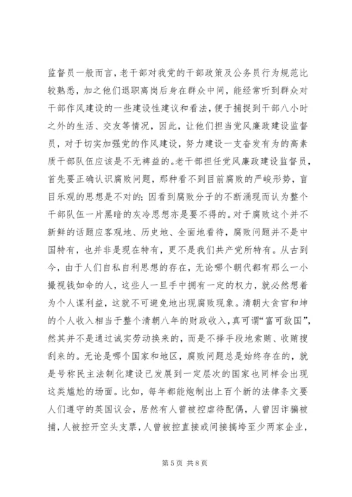 浅谈新形势下老干部如何实践党的宗旨 (3).docx