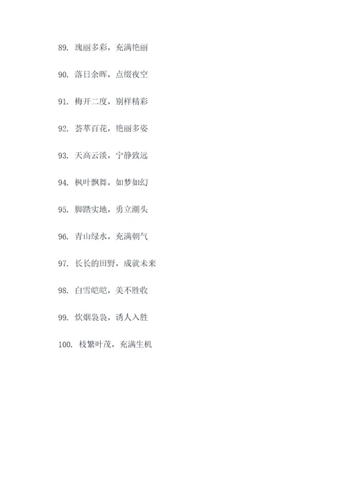 学校窗外的好词好句