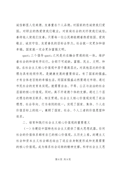 学习社会主义核心价值观的体会和思考.docx