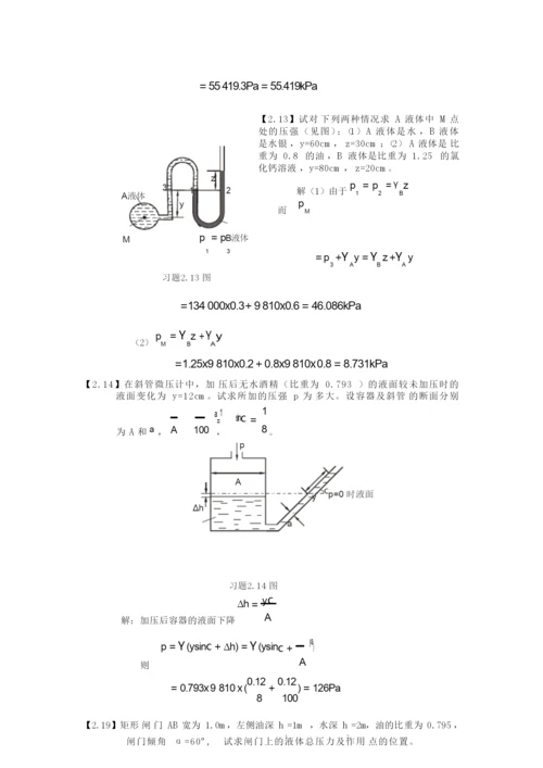 (完整版)工程流体力学习题及答案.docx