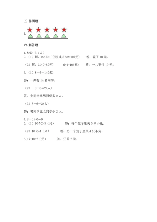 人教版一年级上册数学期末测试卷附答案【b卷】.docx