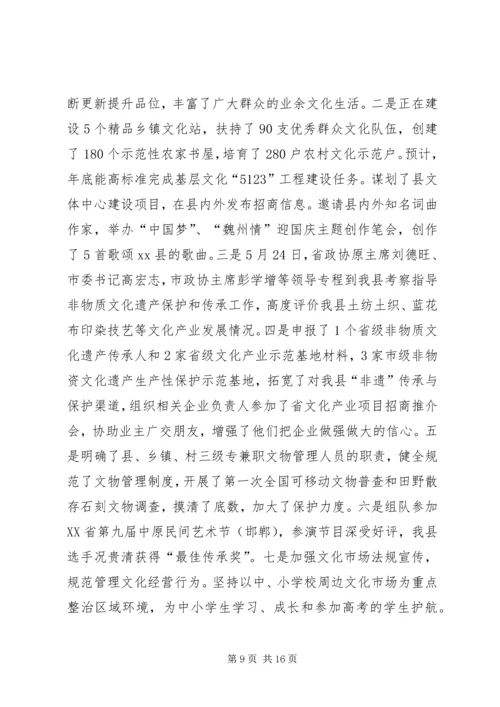 县文广新局就我县文明城市创建工作汇报.docx