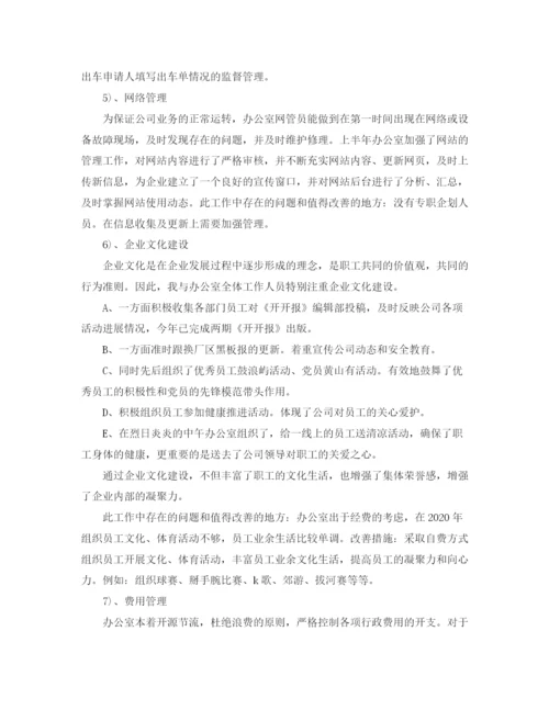 精编之办公室半年工作总结范文3.docx