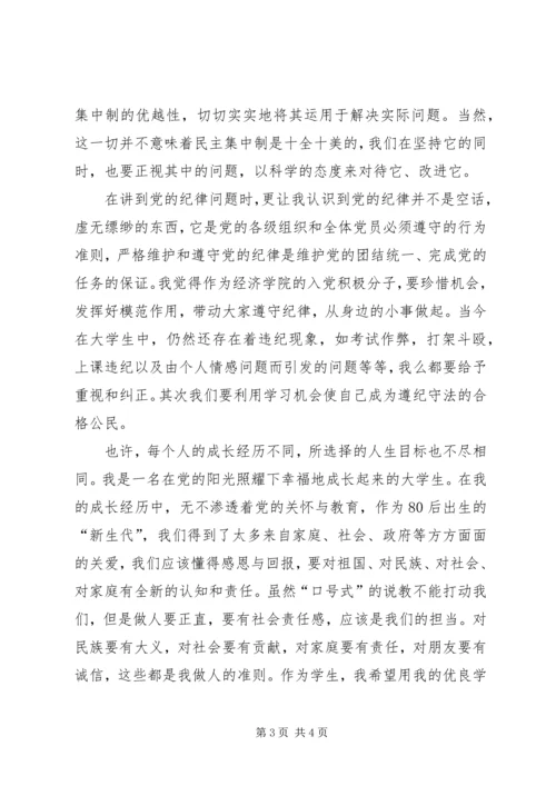 思想汇报：为理想而奋斗.docx