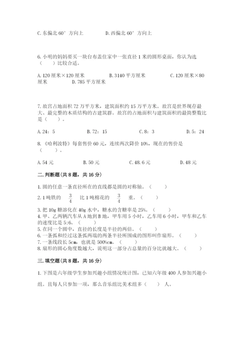人教版数学六年级上册期末考试卷及答案【必刷】.docx