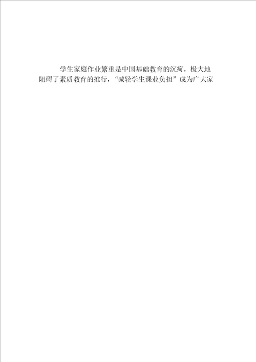 “小学语文作业设计的创新研究课题开题报告