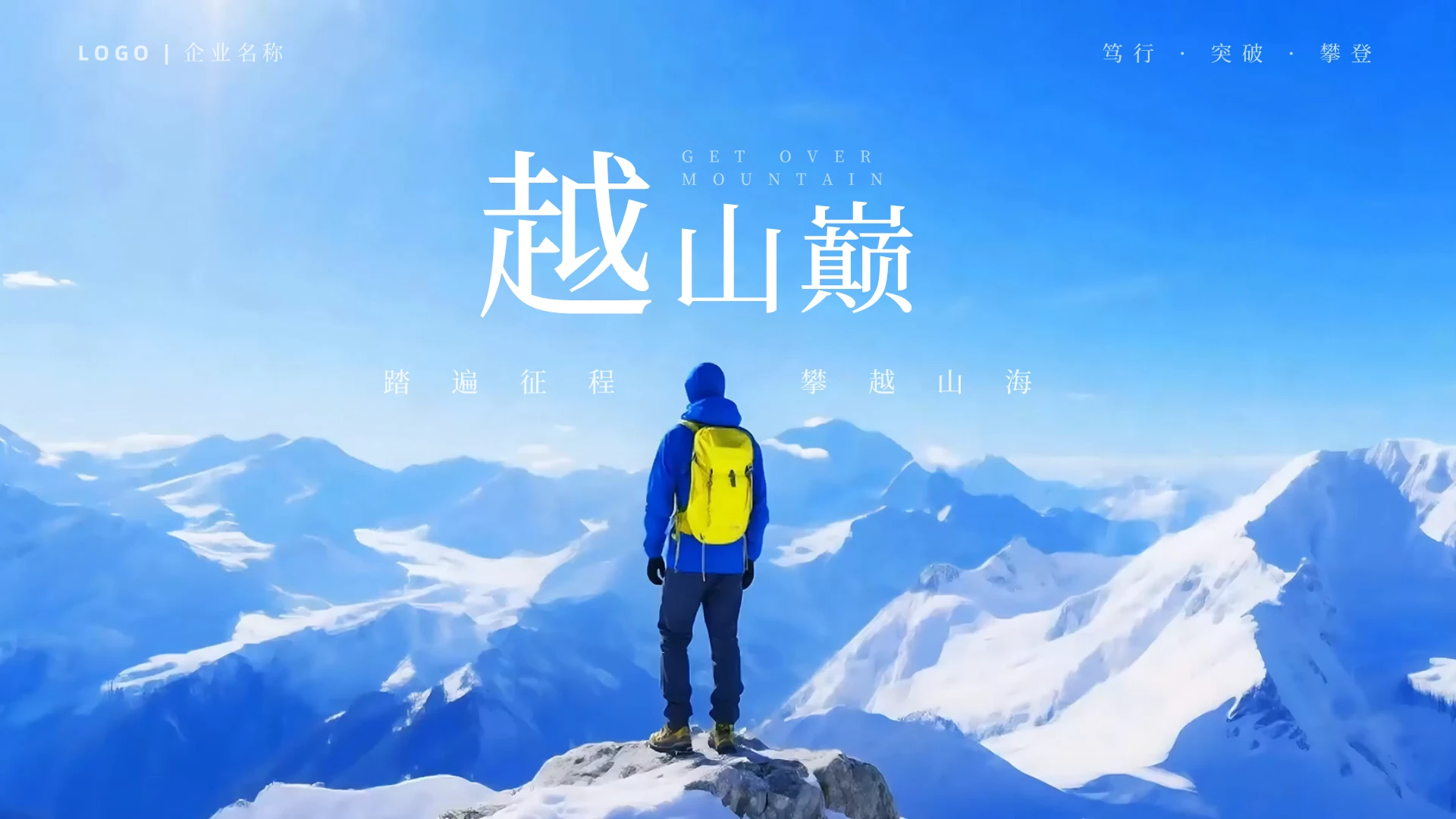 蓝色励志商务视频背景攀登工作总结工作汇报述职报告PPT模板